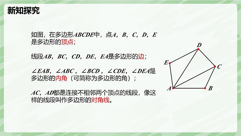 4.3 多边形和圆的初步认识-七年级数学上册同步备课课件（北师大版2024）第6页