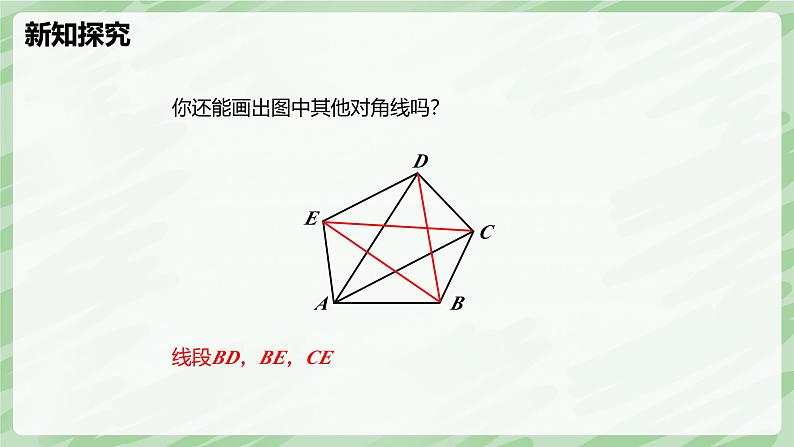 4.3 多边形和圆的初步认识-七年级数学上册同步备课课件（北师大版2024）第7页