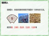 4.3 多邊形和圓的初步認(rèn)識-七年級數(shù)學(xué)上冊同步備課課件（北師大版2024）