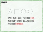 4.3 多邊形和圓的初步認(rèn)識-七年級數(shù)學(xué)上冊同步備課課件（北師大版2024）