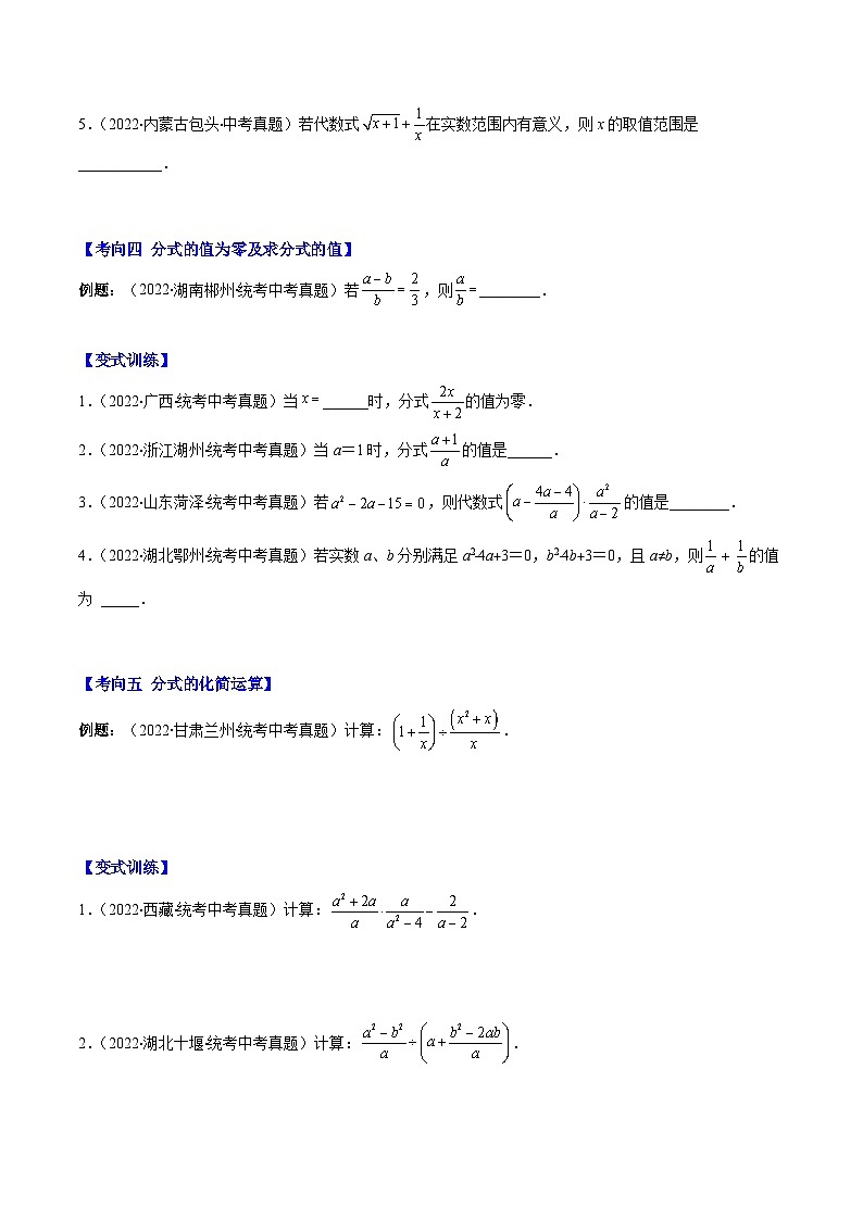 中考数学复习重难点与压轴题型训练专题03二次根式、分式(学生版+解析)第3页