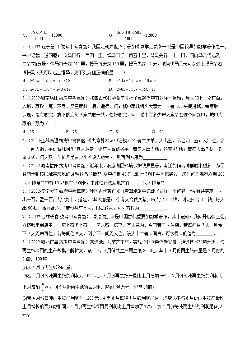 中考数学复习重难点与压轴题型训练专题04方程与不等式(学生版+解析)第2页