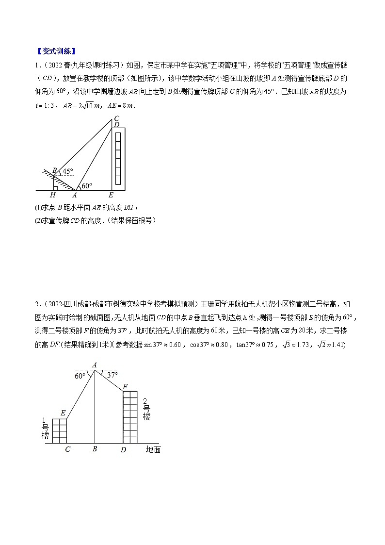 中考数学复习重难点与压轴题型训练专题10用三角函数解决实际问题(学生版+解析)第2页