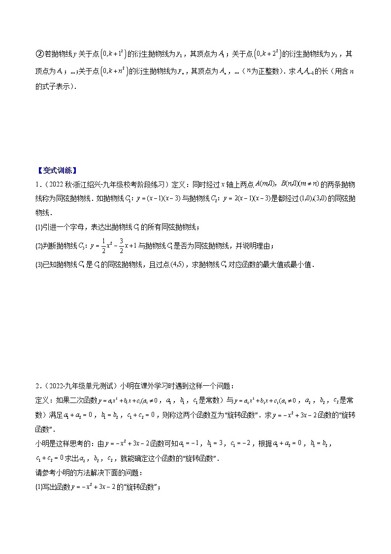 中考数学复习重难点与压轴题型训练专题20新定义型二次函数问题(学生版+解析)第2页