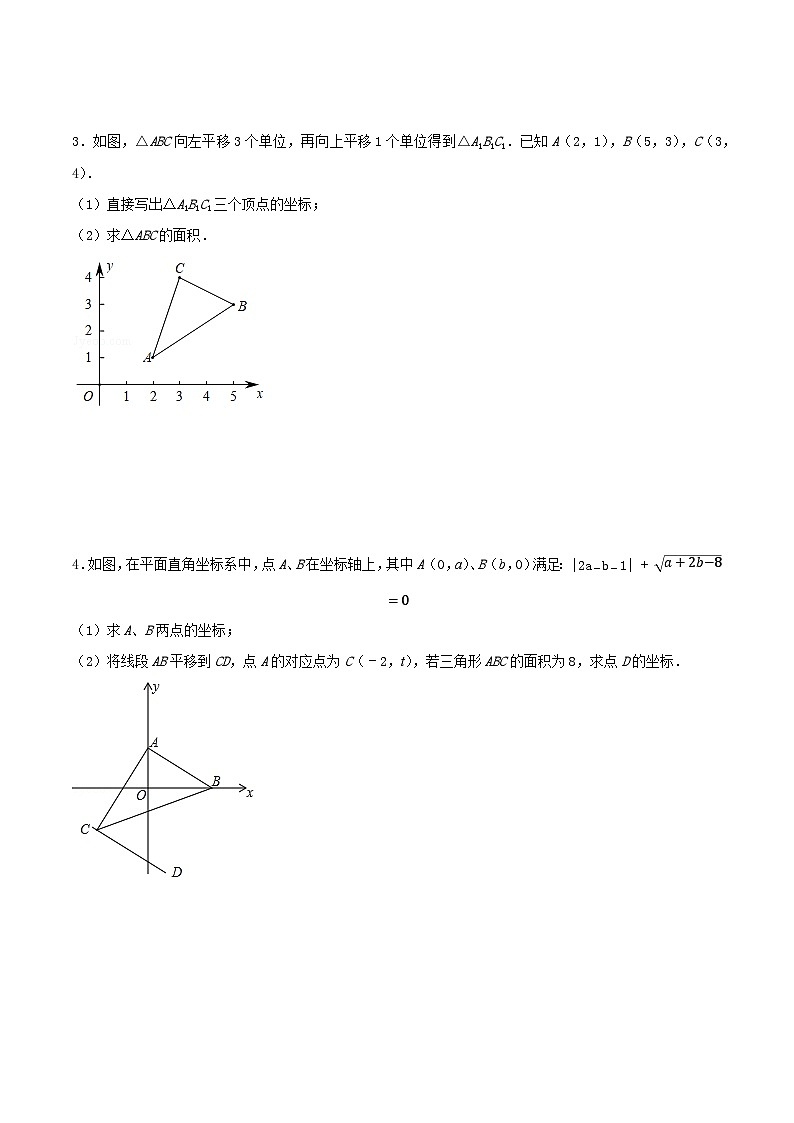 2025年中考数学几何专项复习专题12几何变换之平移巩固练习(提优)(原卷版+解析)第2页