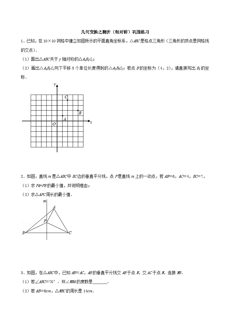 2025年中考数学几何专项复习专题13几何变换之翻折(轴对称)巩固练习(提优)(原卷版+解析)第1页