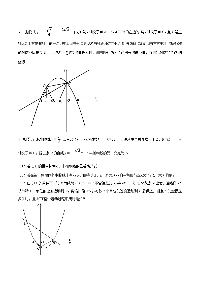 2025年中考数学几何专项复习专题17几何最值之胡不归巩固练习(提优)(原卷版+解析)第2页