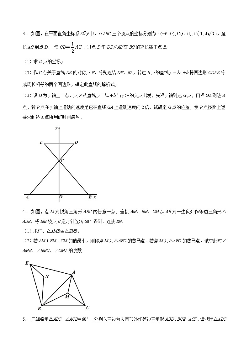 2025年中考数学几何专项复习专题18几何最值之费马点巩固练习(提优)(原卷版+解析)第2页