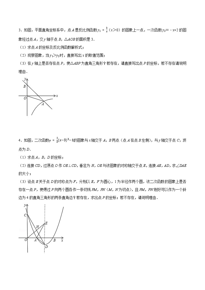 2025年中考数学几何专项复习专题21直角三角形存在性问题巩固练习(提优)(原卷版+解析)第2页