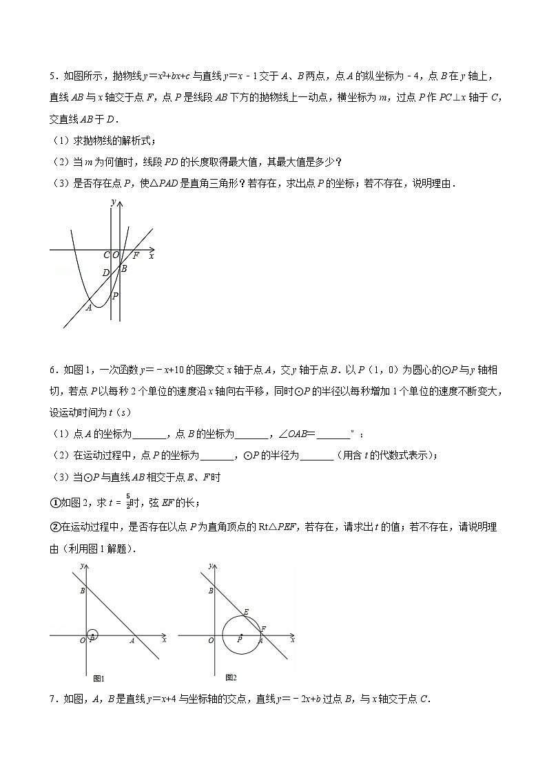 2025年中考数学几何专项复习专题21直角三角形存在性问题巩固练习(提优)(原卷版+解析)第3页