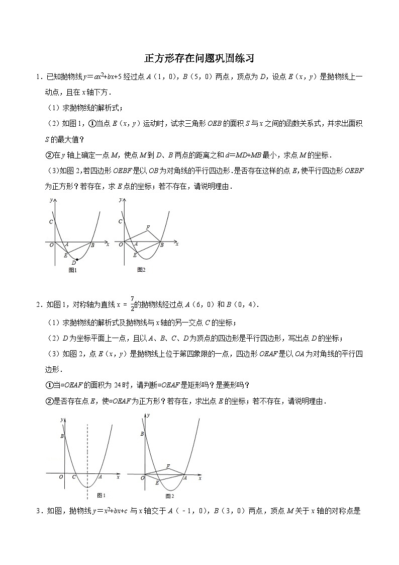 2025年中考数学几何专项复习专题24正方形存在性问题巩固练习(提优)(原卷版+解析)第1页