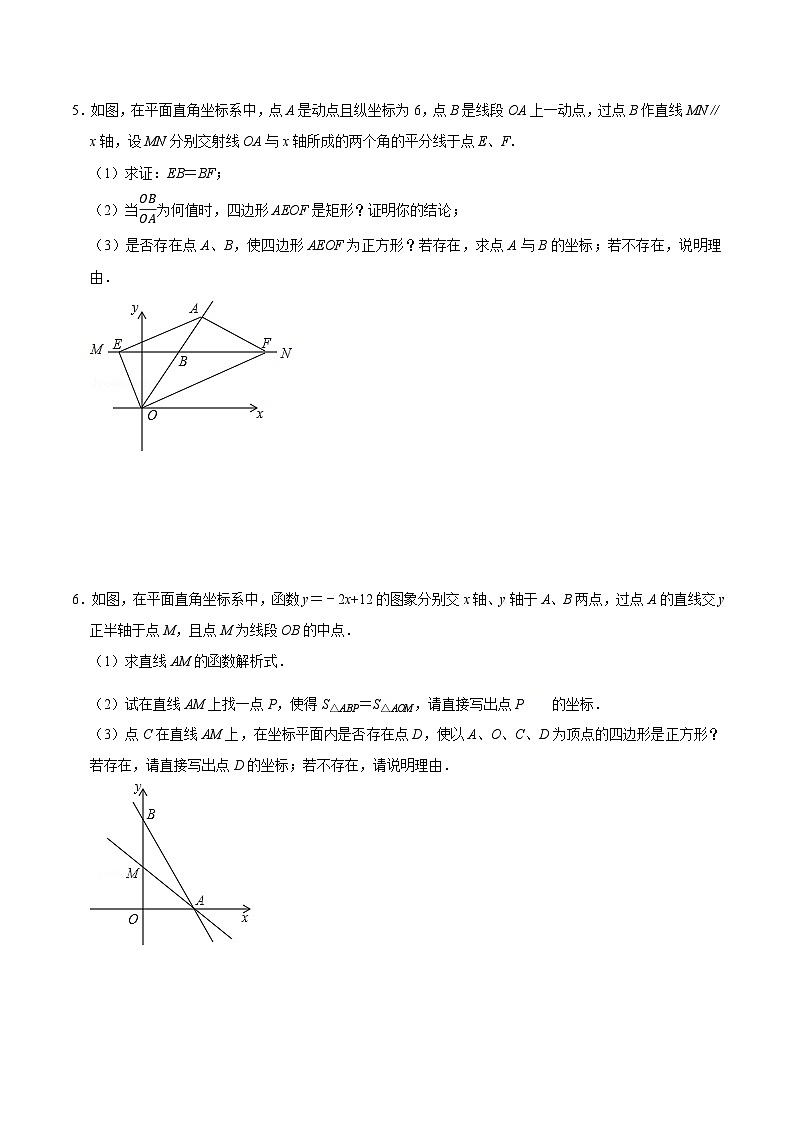 2025年中考数学几何专项复习专题24正方形存在性问题巩固练习(提优)(原卷版+解析)第3页