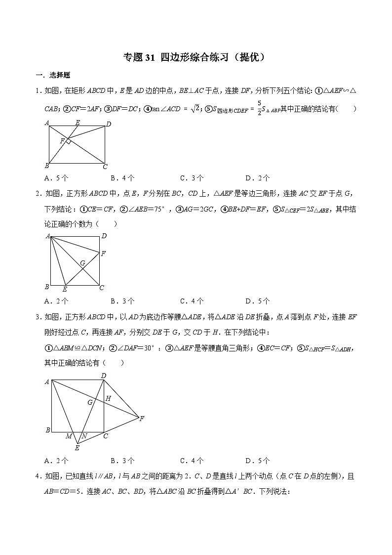 2025年中考数学几何专项复习专题31四边形综合练习(提优)(原卷版+解析)第1页