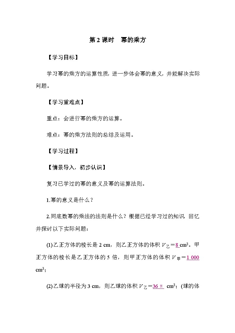 1.1 幂的乘除 第2课时 幂的乘方（导学案）-2024-2025学年北师大版（2024）数学七年级下册第1页