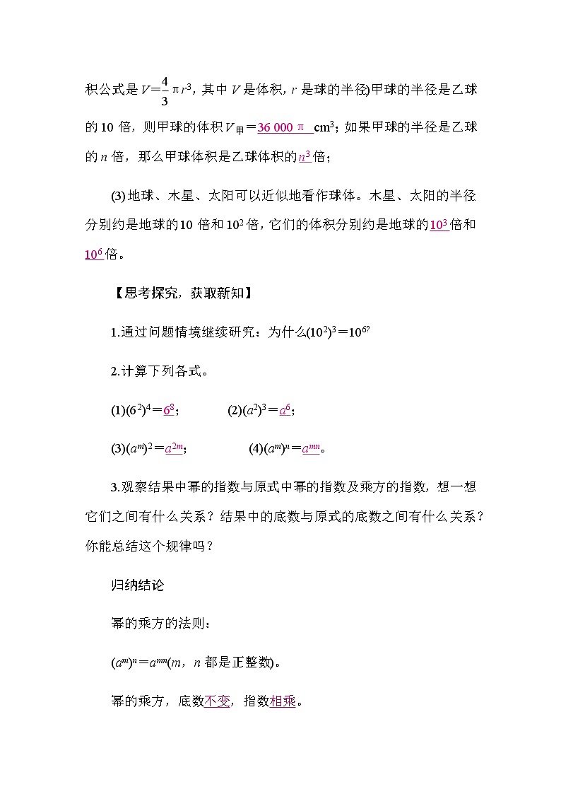1.1 幂的乘除 第2课时 幂的乘方（导学案）-2024-2025学年北师大版（2024）数学七年级下册第2页