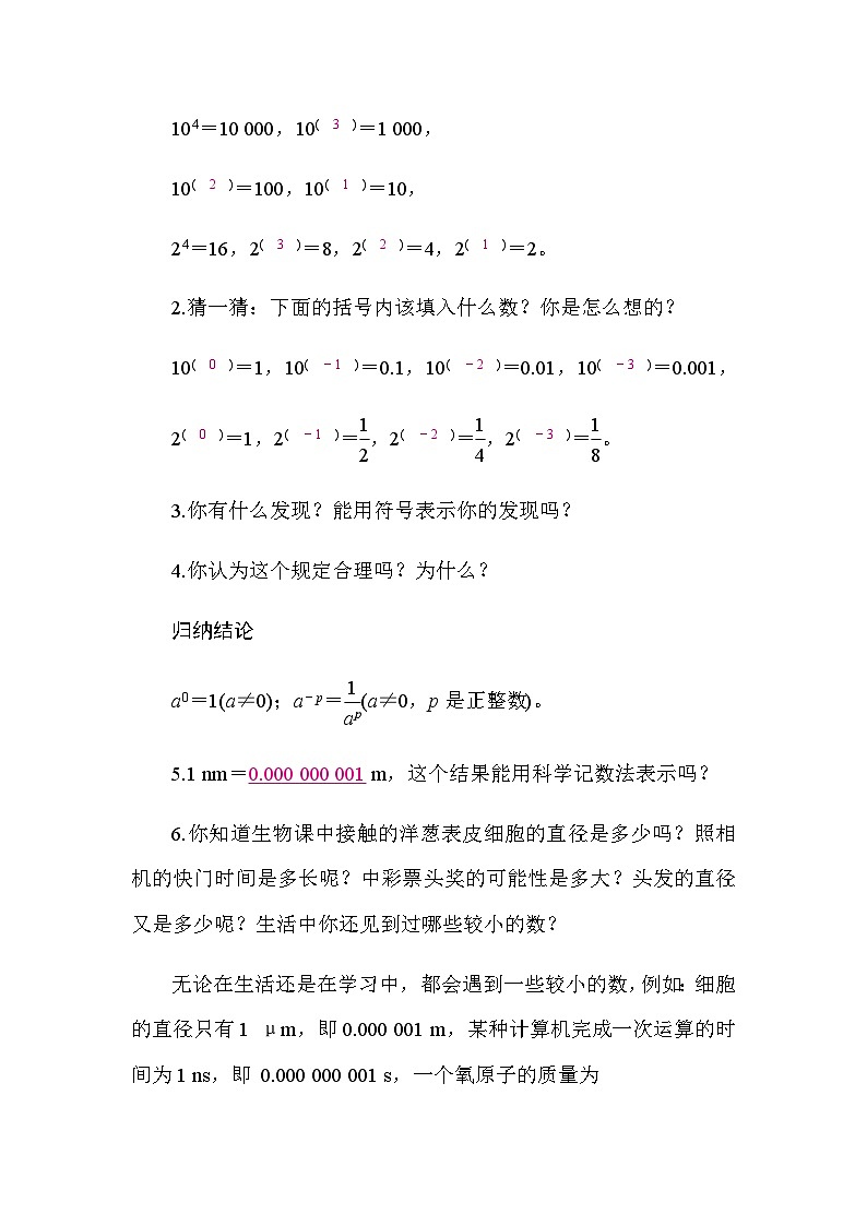 1.1 幂的乘除 第5课时 用科学记数法表示较小的数（导学案）-2024-2025学年北师大版（2024）数学七年级下册第2页