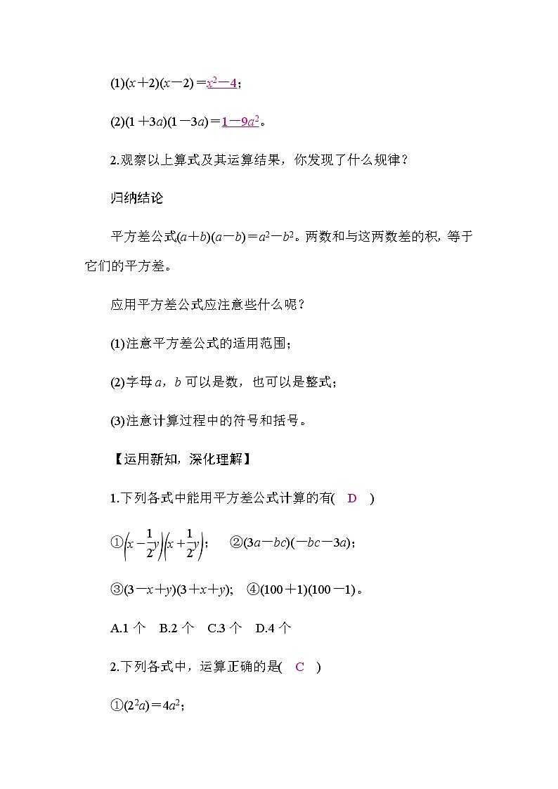 1.3 乘法公式 第1课时　平方差公式的认识（导学案）-2024-2025学年北师大版（2024）数学七年级下册第2页
