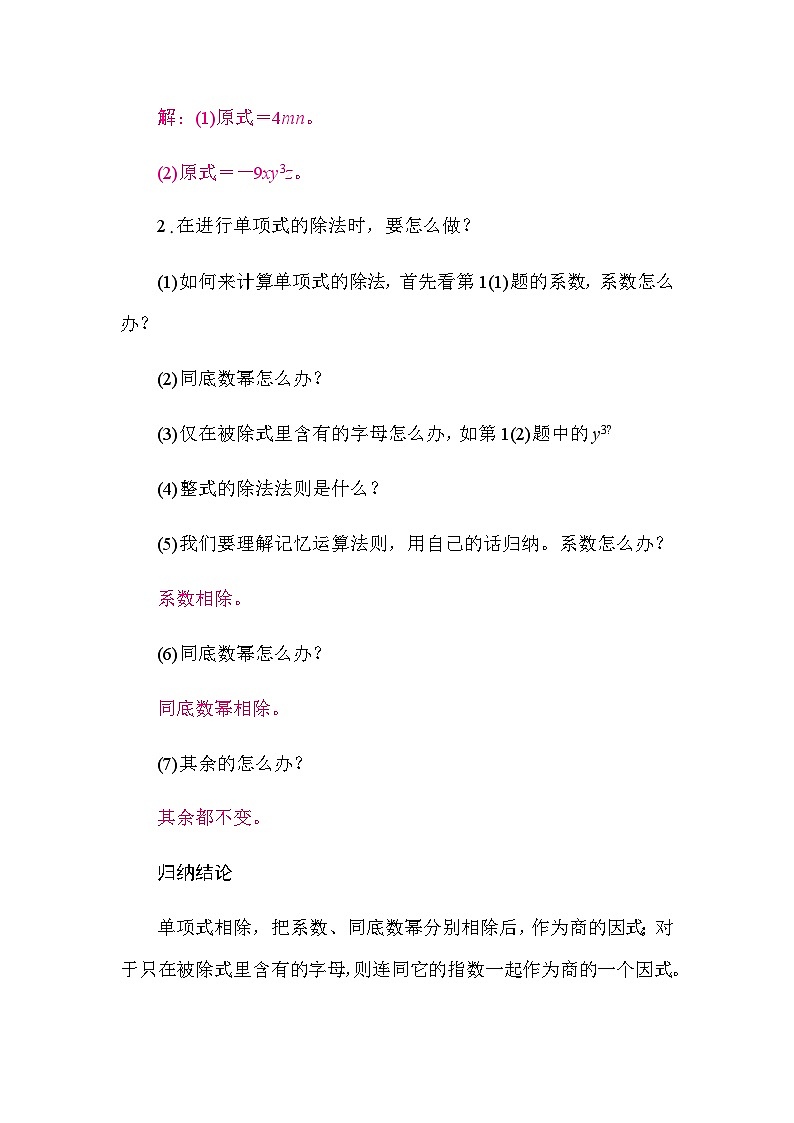 1.4 整式的除法（导学案）-2024-2025学年北师大版（2024）数学七年级下册第2页