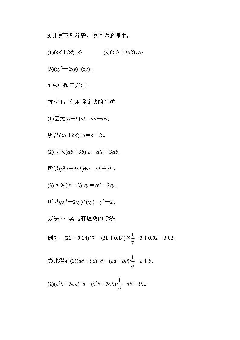 1.4 整式的除法（导学案）-2024-2025学年北师大版（2024）数学七年级下册第3页