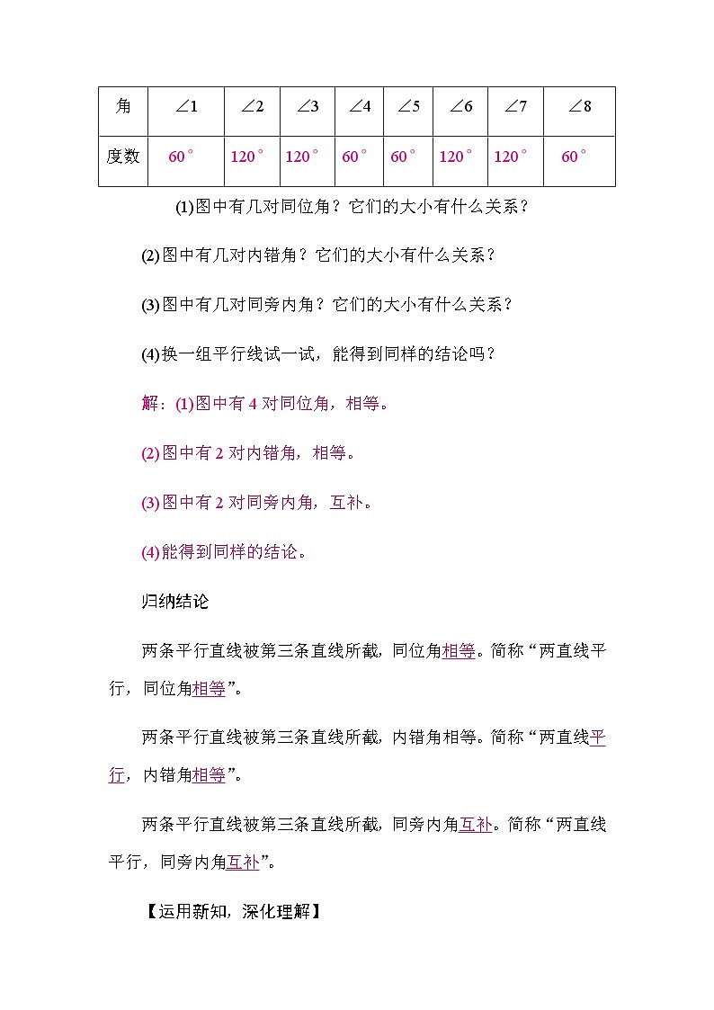 2.3 平行线的性质 第1课时　平行线的性质（导学案）-2024-2025学年北师大版（2024）数学七年级下册第2页