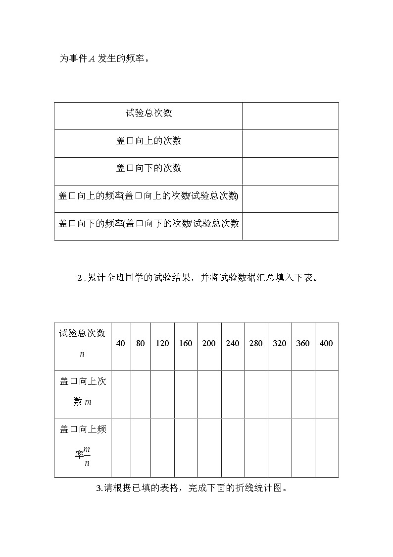 3.2 频率的稳定性 第1课时　频率的稳定性（导学案）-2024-2025学年北师大版（2024）数学七年级下册第2页
