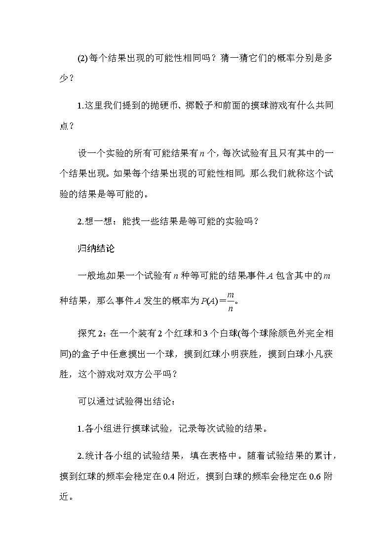 3.3 等可能事件的概率 第1课时　与摸球游戏相关的概率（导学案）-2024-2025学年北师大版（2024）数学七年级下册第2页