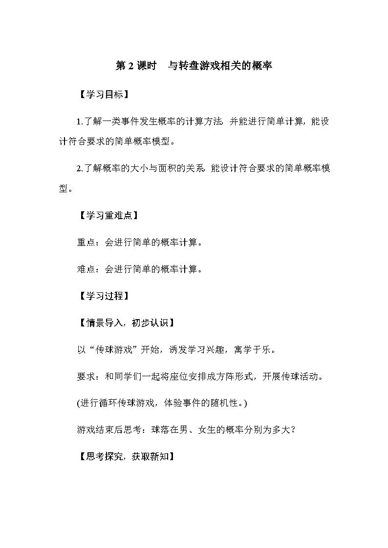 3.3 等可能事件的概率 第2课时　与转盘游戏相关的概率（导学案）-2024-2025学年北师大版（2024）数学七年级下册第1页