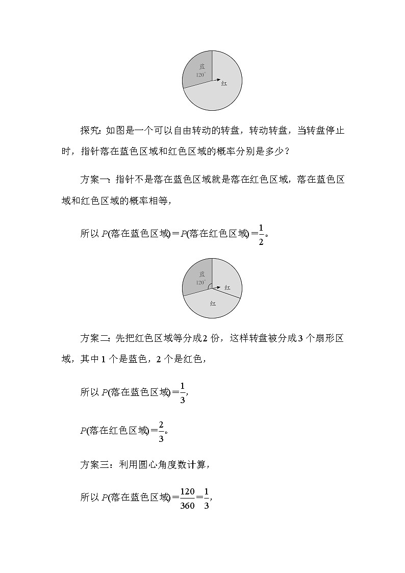 3.3 等可能事件的概率 第2课时　与转盘游戏相关的概率（导学案）-2024-2025学年北师大版（2024）数学七年级下册第2页