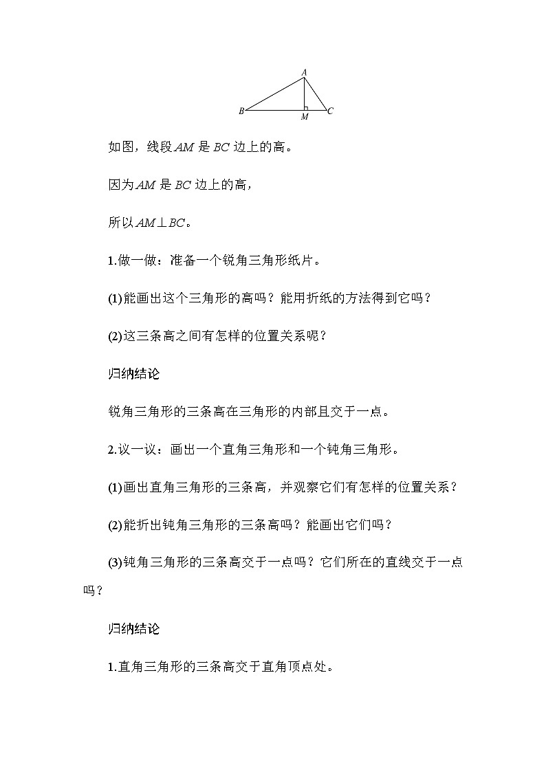 4.1 认识三角形 第3课时　三角形的高、中线和角平分线（导学案）-2024-2025学年北师大版（2024）数学七年级下册第2页