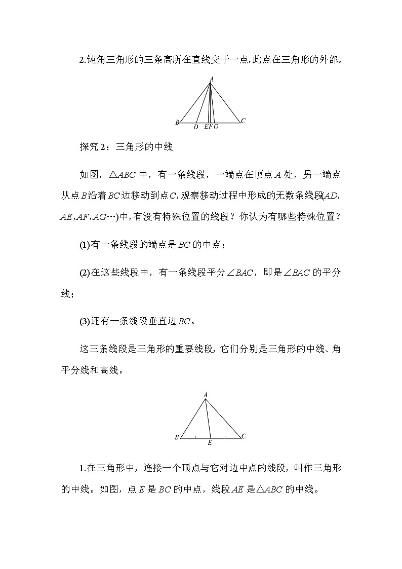 4.1 认识三角形 第3课时　三角形的高、中线和角平分线（导学案）-2024-2025学年北师大版（2024）数学七年级下册第3页