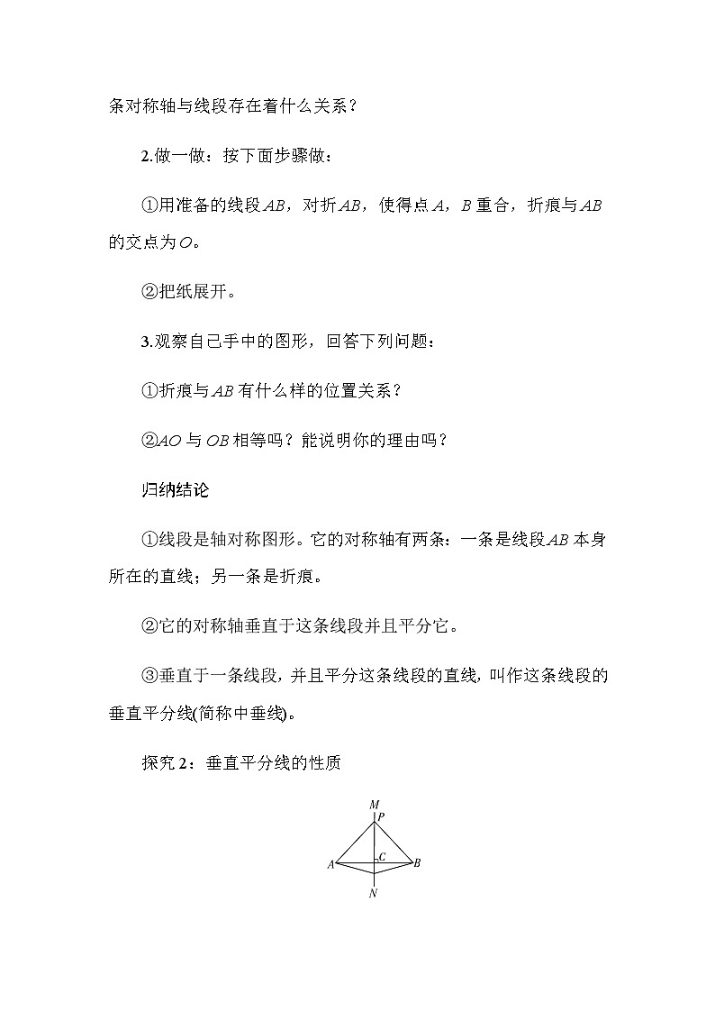 5.2 简单的轴对称图形 第2课时　线段垂直平分线的性质（导学案）-2024-2025学年北师大版（2024）数学七年级下册第2页