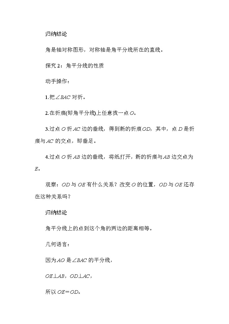 5.2 简单的轴对称图形 第3课时　角平分线的性质（导学案）-2024-2025学年北师大版（2024）数学七年级下册第2页