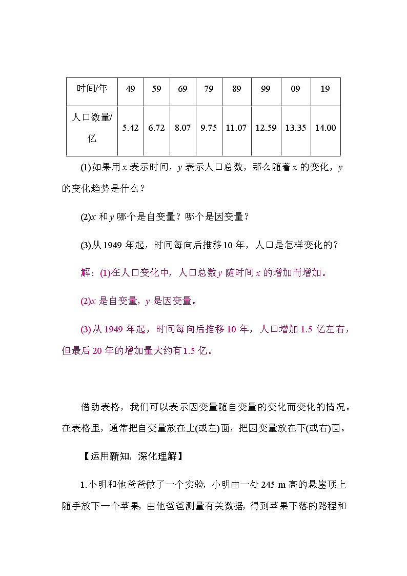 6.2 用表格表示变量之间的关系（导学案）-2024-2025学年北师大版（2024）数学七年级下册第2页