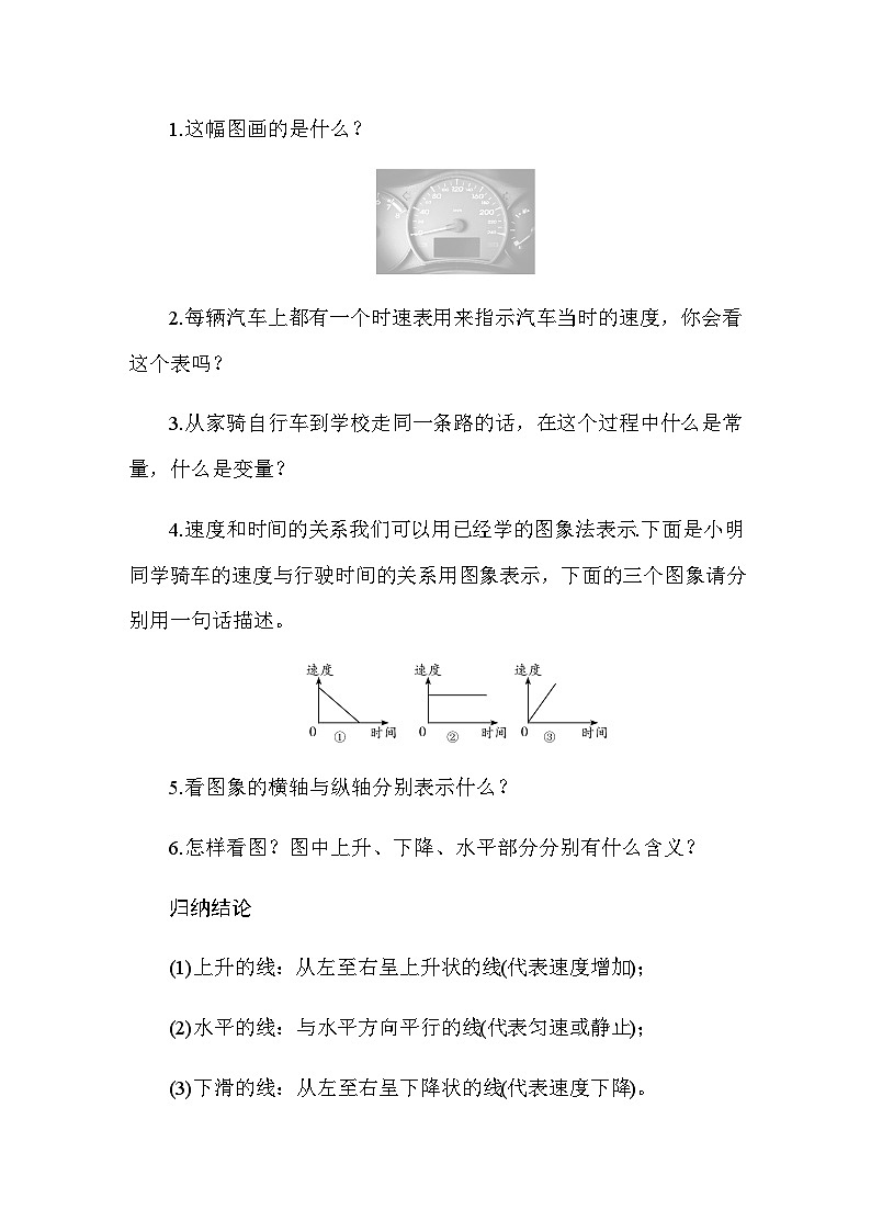 6.4 用图象表示变量之间的关系 第2课时　折线型图象（导学案）-2024-2025学年北师大版（2024）数学七年级下册第2页