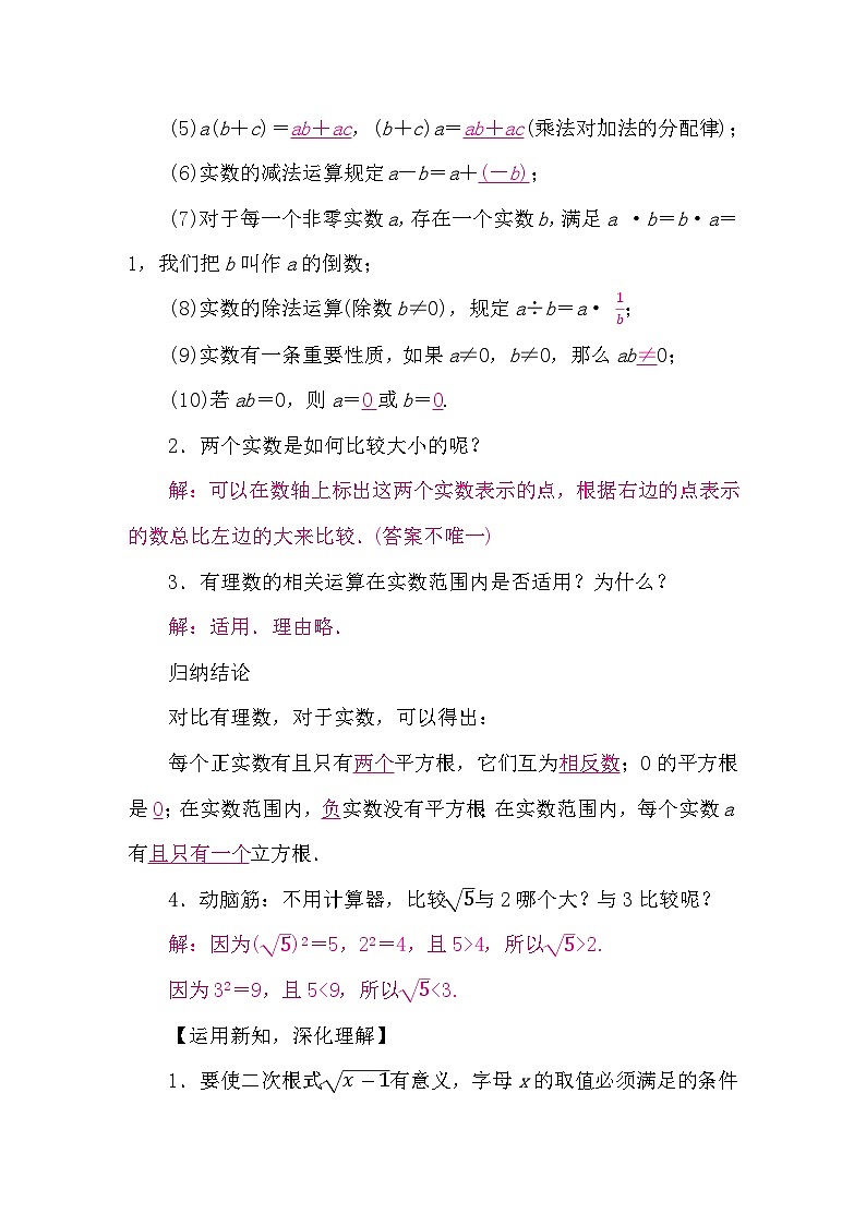 湘教版(2024)数学七年级下册 2.3 实数 第2课时 实数的运算（导学案）第2页