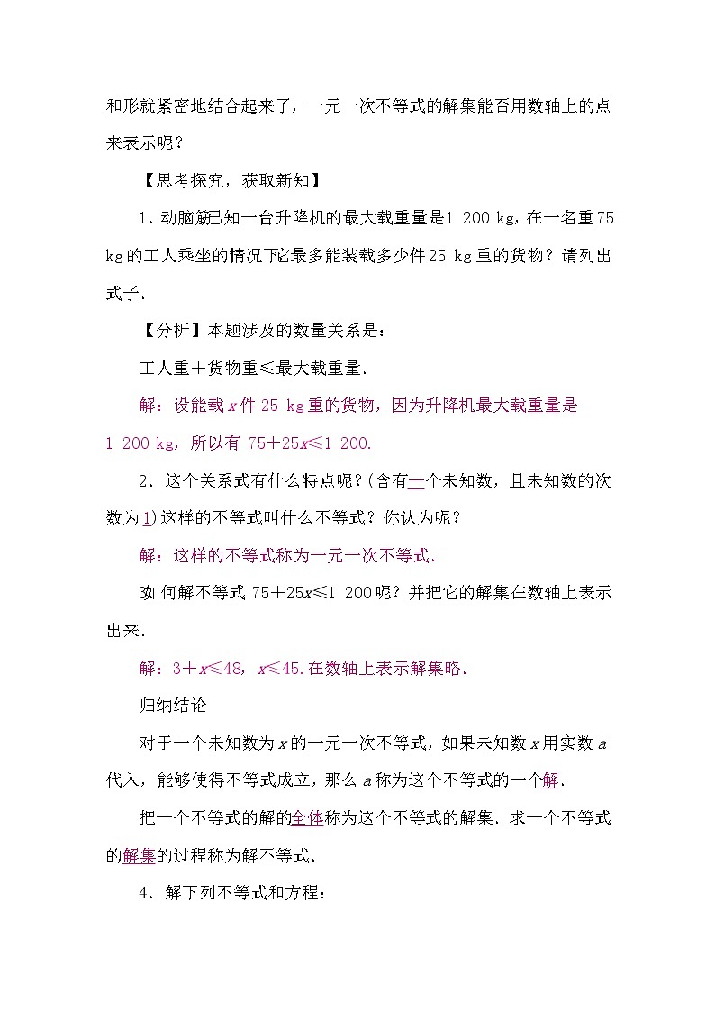 湘教版(2024)数学七年级下册 3.3 一元一次不等式的解法 第1课时　一元一次不等式及解不含分母的不等式（导学案）第2页