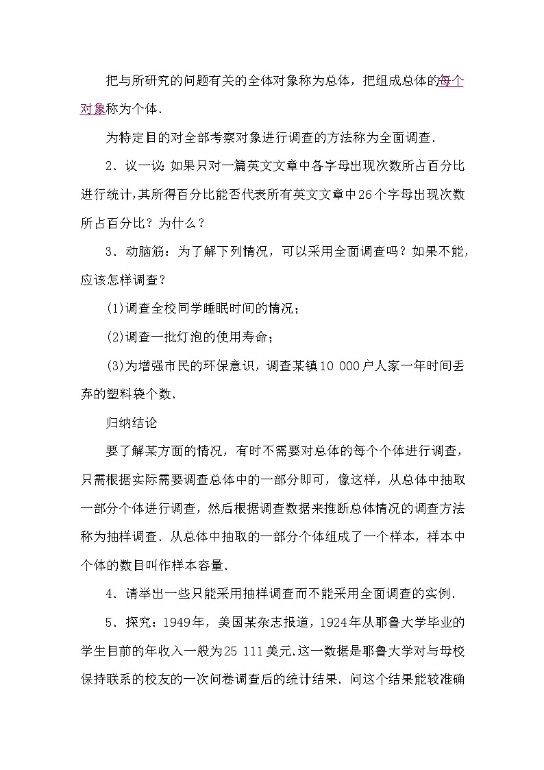 湘教版(2024)数学七年级下册 6.1 抽样调查（导学案）第2页