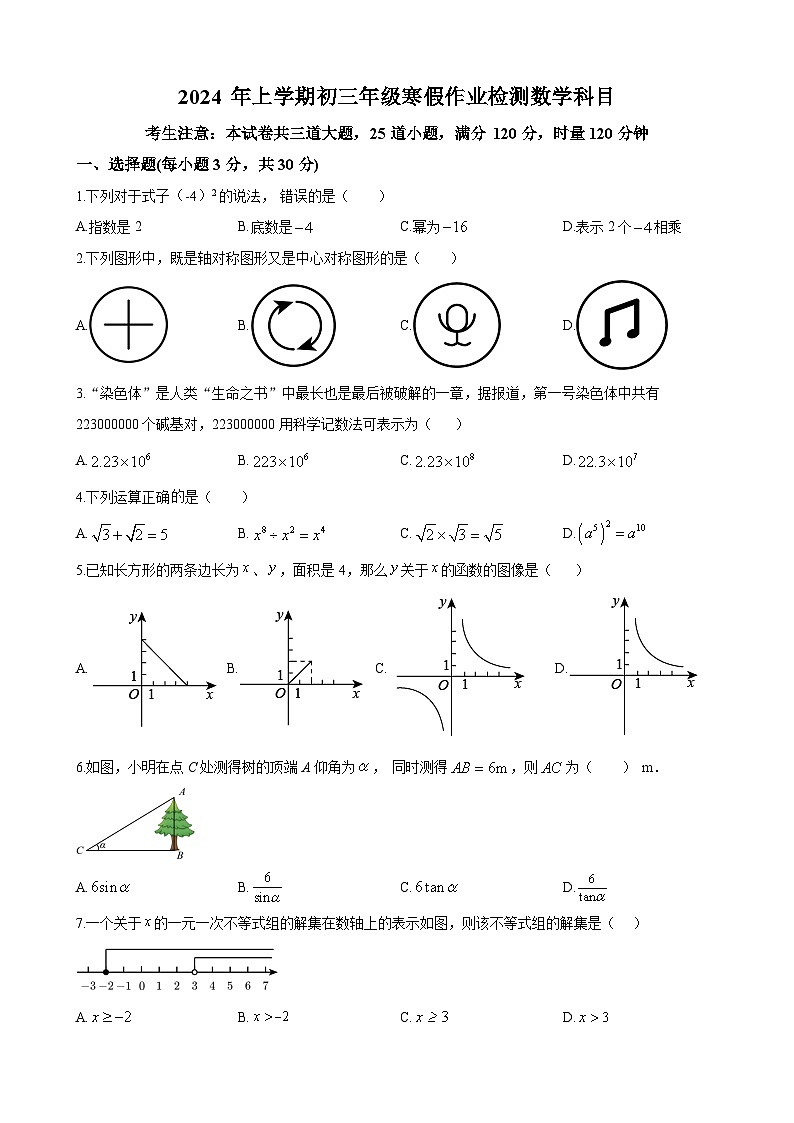 长沙市南雅中学2023-2024学年九年级下学期开学考试数学试题第1页