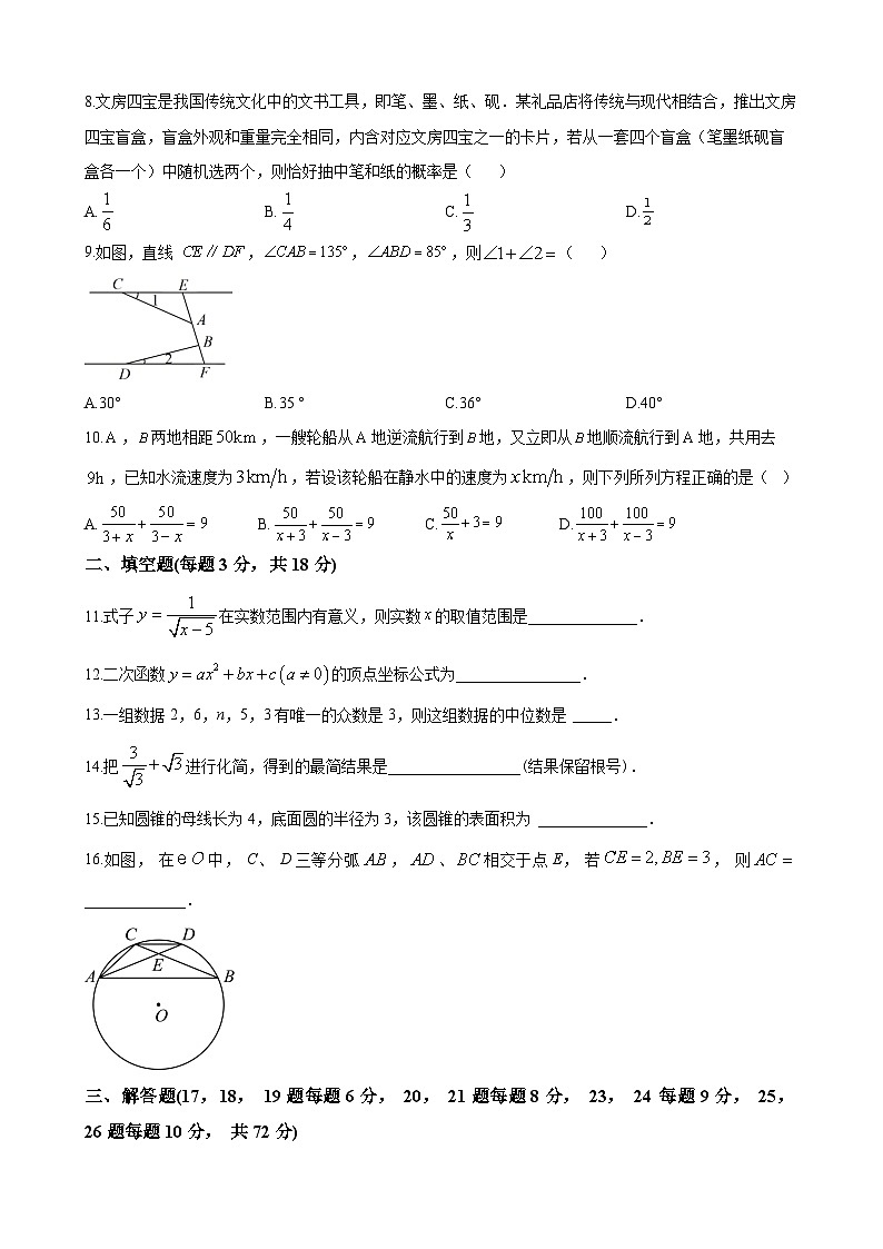 长沙市南雅中学2023-2024学年九年级下学期开学考试数学试题第2页