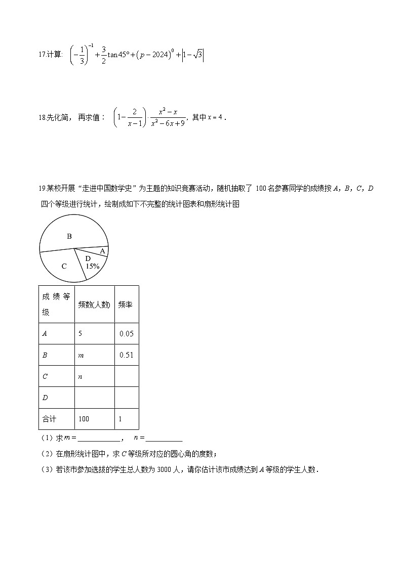 长沙市南雅中学2023-2024学年九年级下学期开学考试数学试题第3页