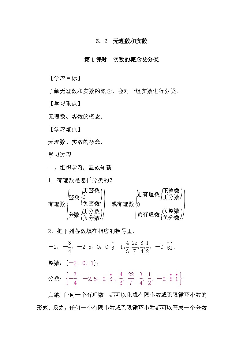 沪科版(2024)数学七年级下册 6.2无理数和实数 第1课时（导学案）第1页