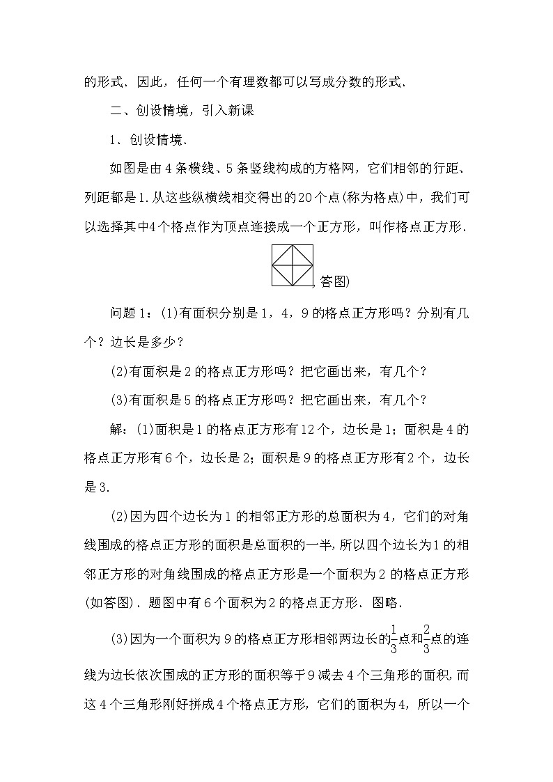 沪科版(2024)数学七年级下册 6.2无理数和实数 第1课时（导学案）第2页
