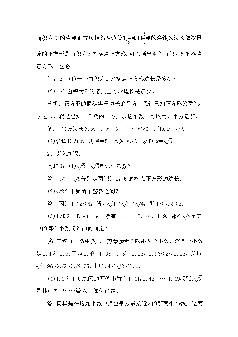 沪科版(2024)数学七年级下册 6.2无理数和实数 第1课时（导学案）第3页