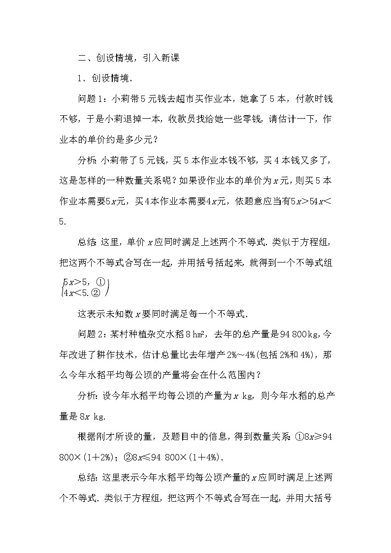 沪科版(2024)数学七年级下册 7.3 第1课时　解简单的一元一次不等式组（导学案）第2页