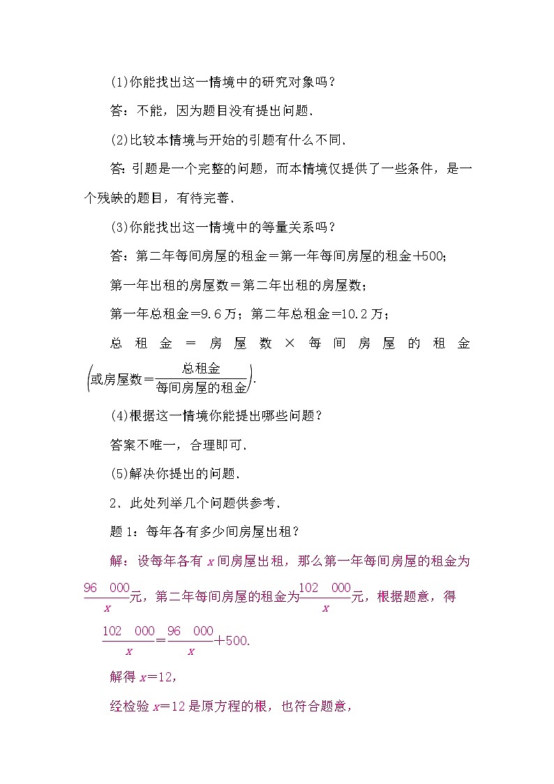 沪科版(2024)数学七年级下册 9.3 第2课时　分式方程的实际应用（导学案）第2页