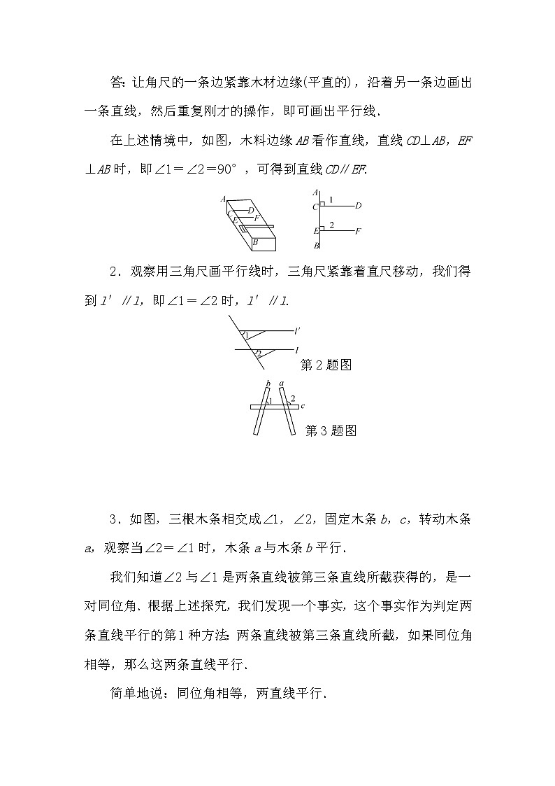 沪科版(2024)数学七年级下册 10.2 第3课时　平行线的判定方法1（导学案）第2页
