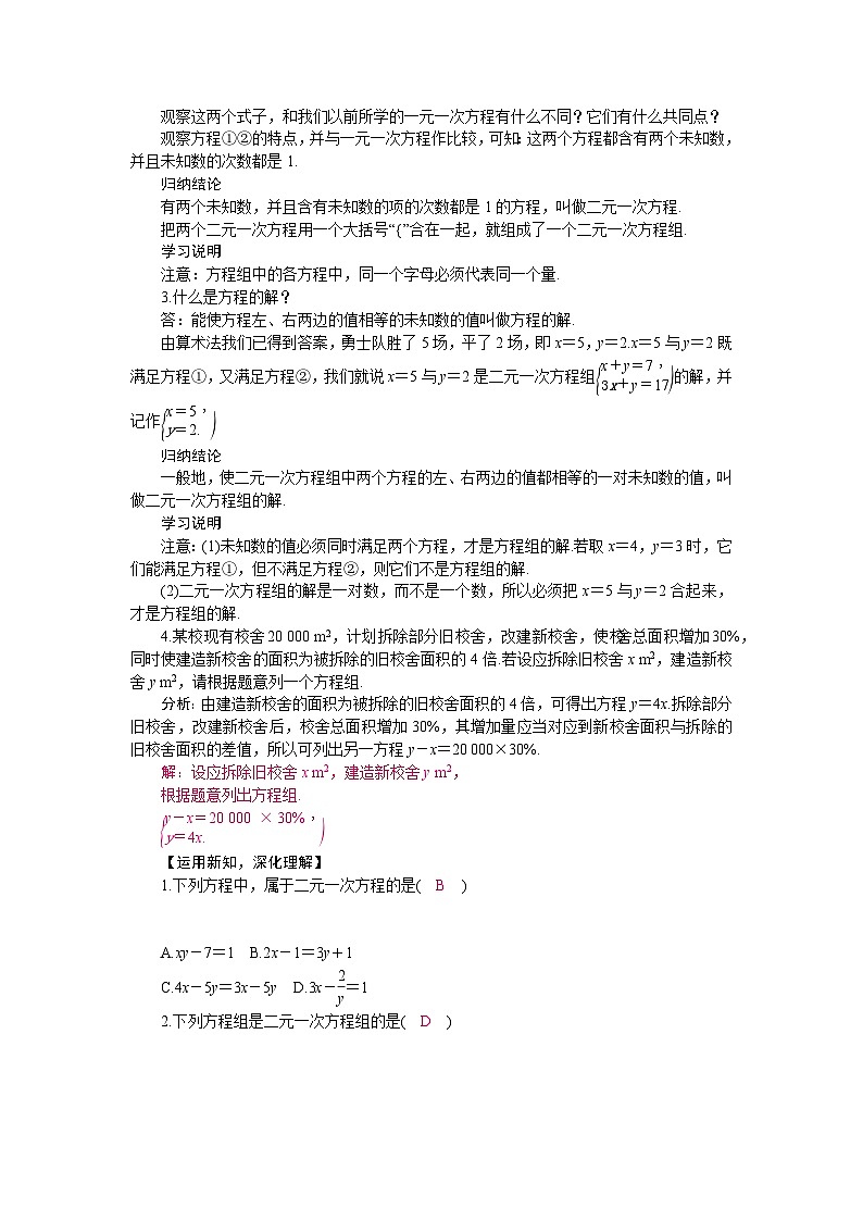 华东师大版(2024)数学七年级下册6.1 二元一次方程组和它的解（导学案）第2页