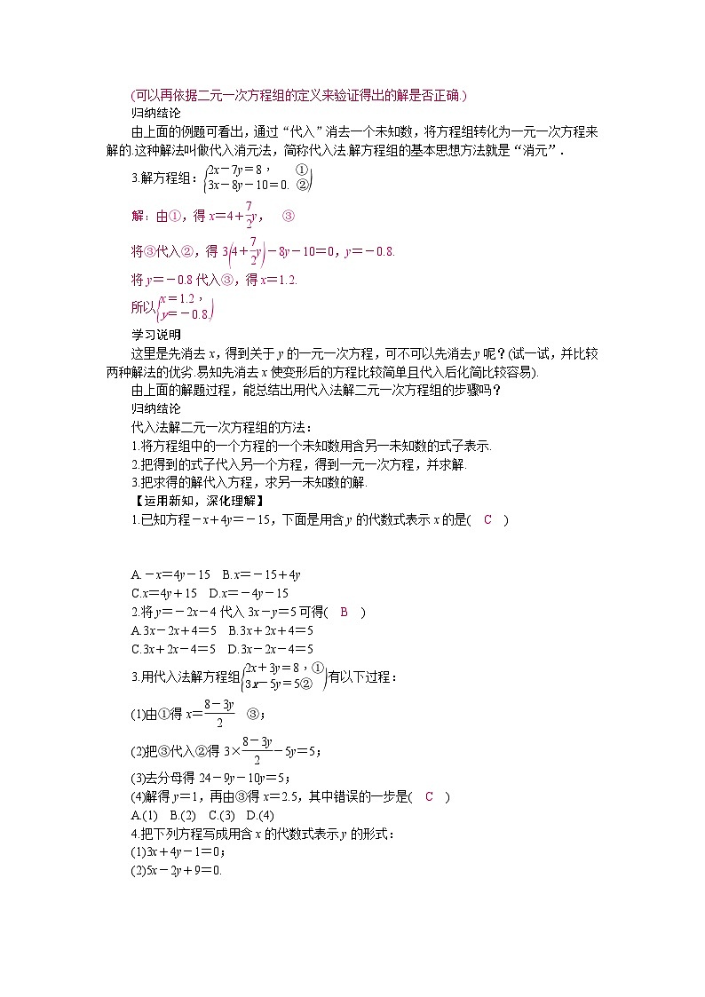 华东师大版(2024)数学七年级下册6.2 二元一次方程组的解法 第1课时　代入消元法（导学案）第2页