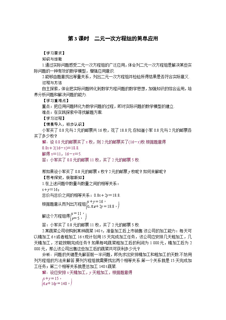 华东师大版(2024)数学七年级下册6.2 二元一次方程组的解法 第3课时  二元一次方程组的简单应用（导学案）第1页