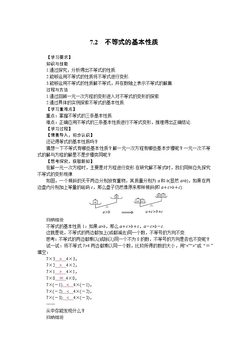 华东师大版(2024)数学七年级下册7.2 不等式的基本性质（导学案）第1页